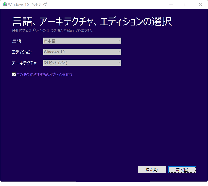 Windows 10のISOからクリーンインストール用の起動可能なUSBを作成する方法