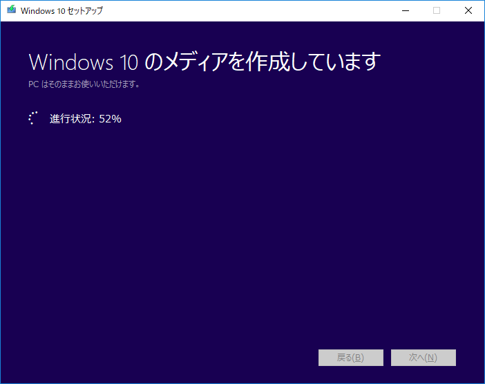 Windows 10のISOからクリーンインストール用の起動可能なUSBを作成する方法