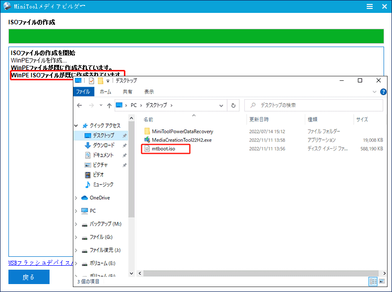 【3つの方法】既存のインストールからWindows 10/11のISOイメージを作成 MiniTool