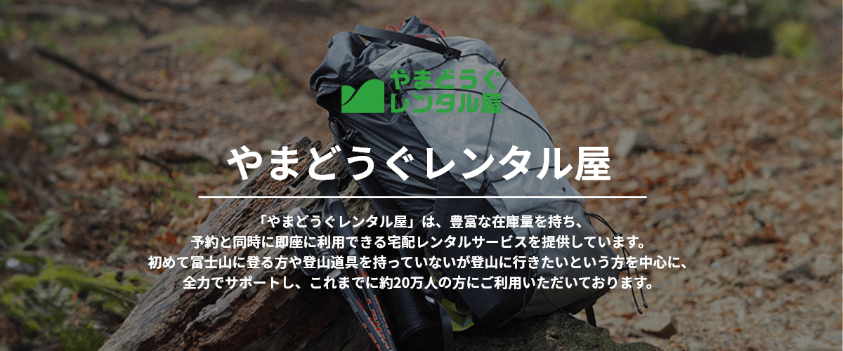 やまどうぐレンタル屋 OM×アウトドア｜OM SYSTEM公式サイト