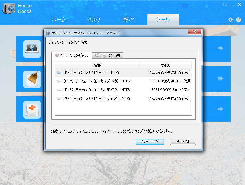 【フリーソフト活用】パソコンデータ消去する方法 Rene.E Laboratory