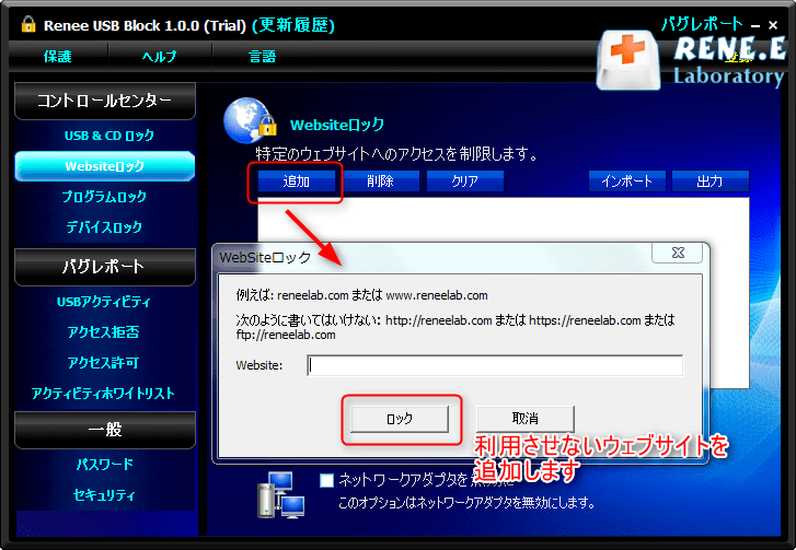 特定ウェブサイトをアクセス禁止 (ブロック) する3つの簡単な方法 Rene.E Laboratory