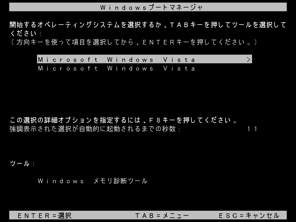 windows boot manager設定