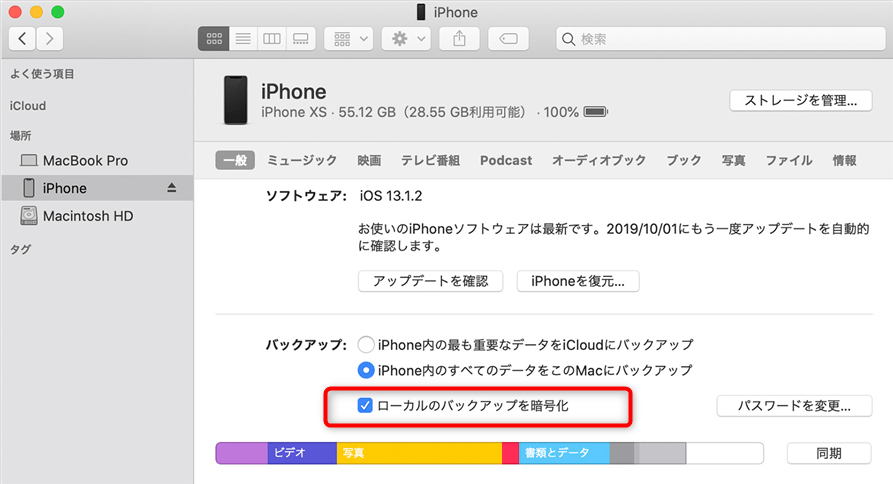 簡単にiPhoneのバックアップを暗号化する方法 Rene.E Laboratory