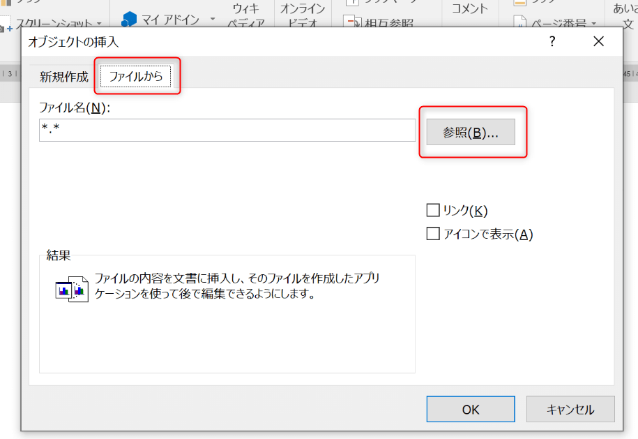 簡単にWordにPDFを貼り付ける/挿入方法9つ Rene.E Laboratory