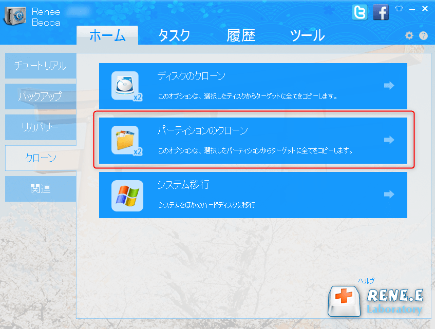 Windows10でパーティションをクローンするツール・方法 Rene.E Laboratory