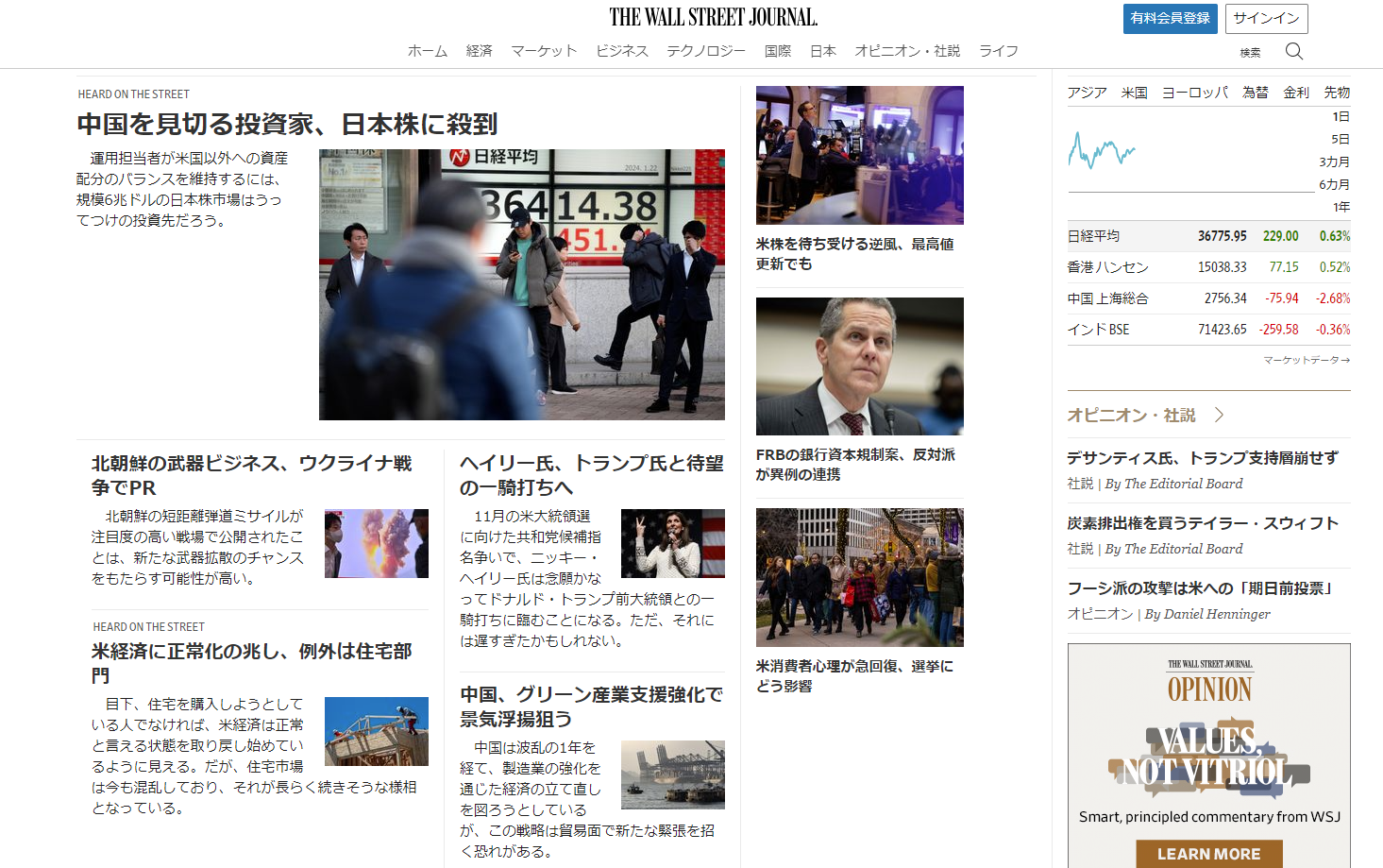 ウォール・ストリート・ジャーナル（The Wall Street Journal） データ収集のウェブサイト データ収集百科事典