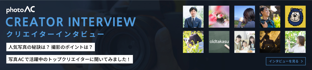 ５分で終わる！写真Acのクリエイター登録はスマホが簡単！基準や必要な物は？│Photoグラ クリエイター新規登録｜写真素材なら「写真Ac」無料（フリー）ダウンロードOk