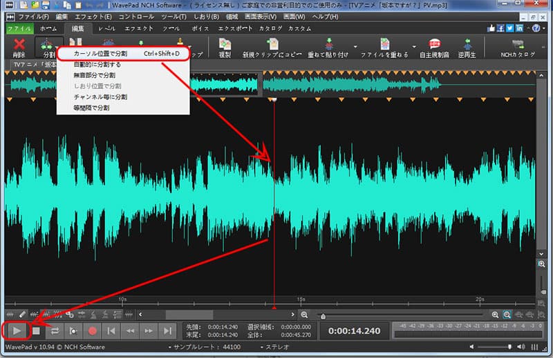 WavePadの領域機能でMP3を分割する