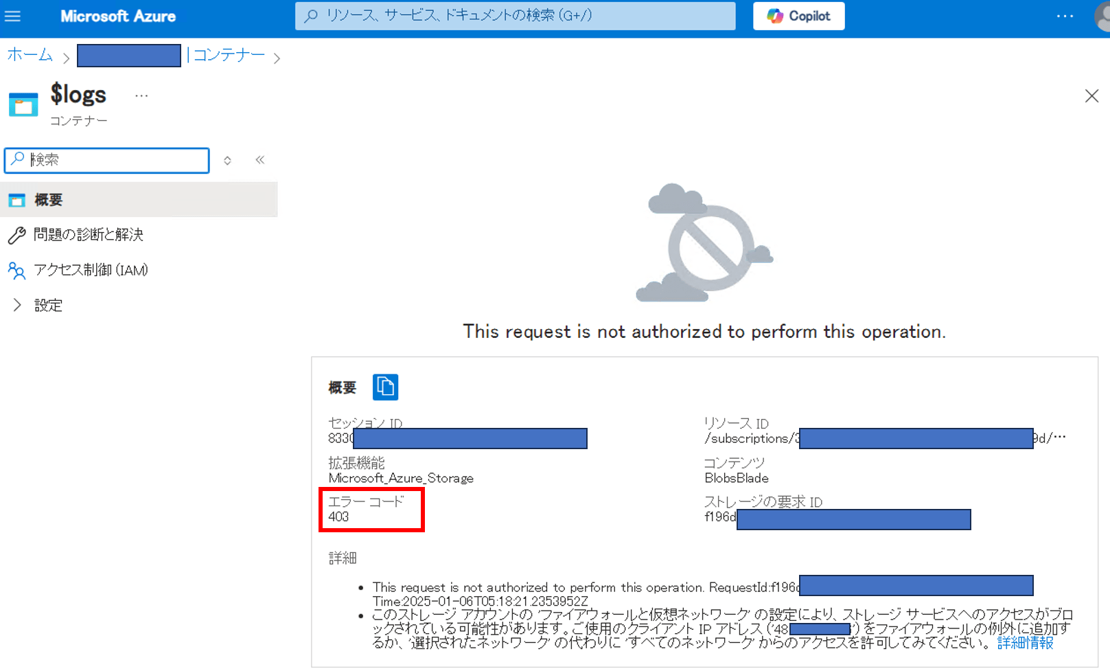 403 エラーが発生し Azure ストレージ アカウント内のコンテンツにアクセスできない Japan Azure IaaS Core