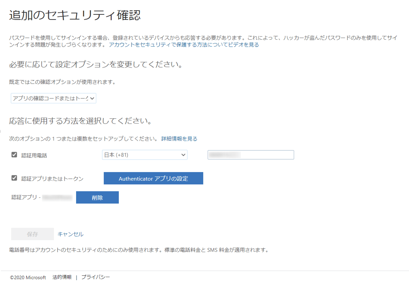 MFA 認証方法を、変更 / 再登録 / 追加 したい！ Japan Azure Identity Support Blog