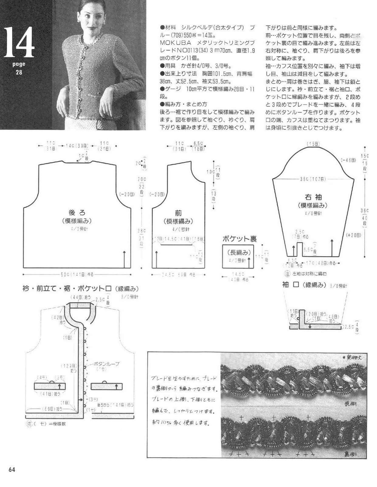 Elegant Chanel style crochet jacket pattern JPCrochet