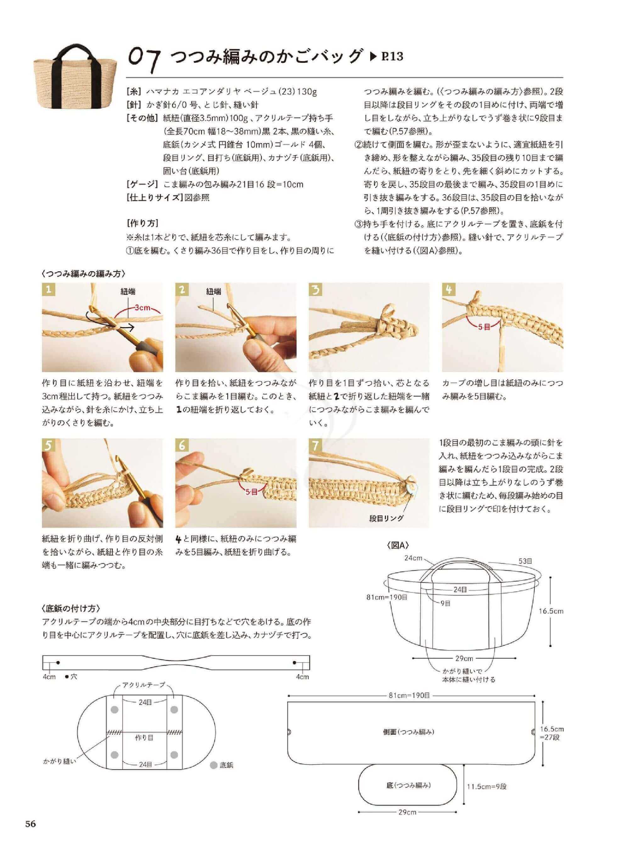 Elegant crochet basket bag pattern JPCrochet