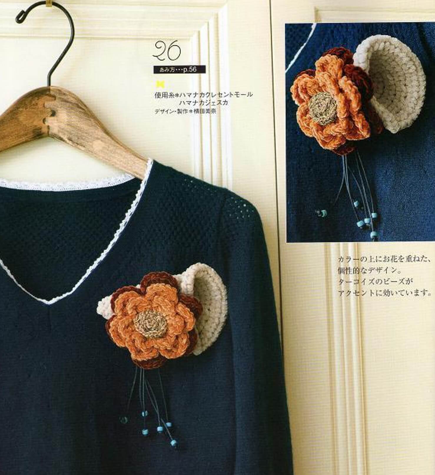 Quick and easy crochet flower brooch pattern JPCrochet