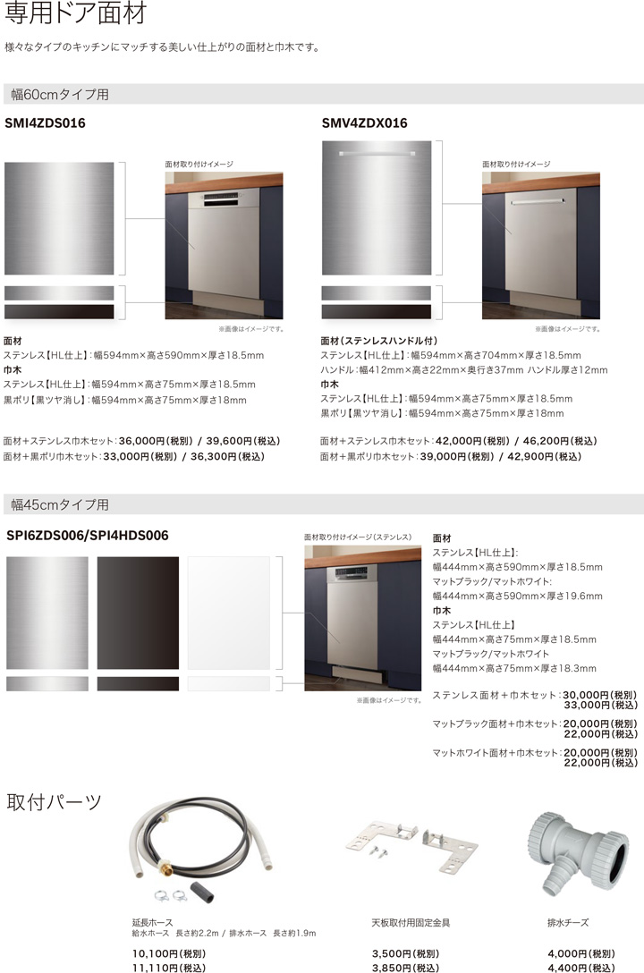 BOSCH(ボッシュ) 食洗機 45cm ビルトイン専用 ゼオライトドライ ドア面材取付タイプ JPHEARTS