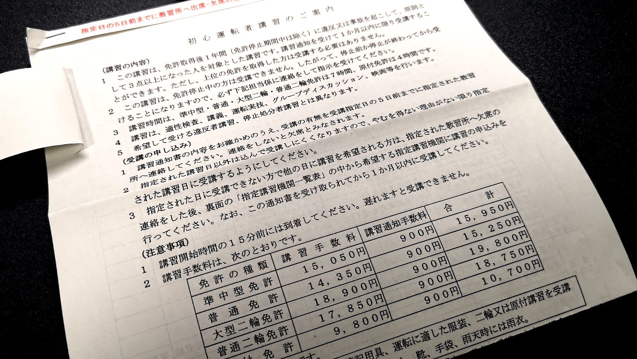 二輪の初心運転者講習を受講しました不名誉ながら 巡風万搬