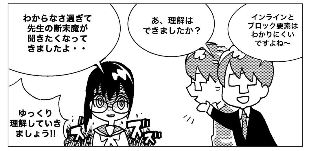 第5回 ブロック要素、インライン要素を理解しよう