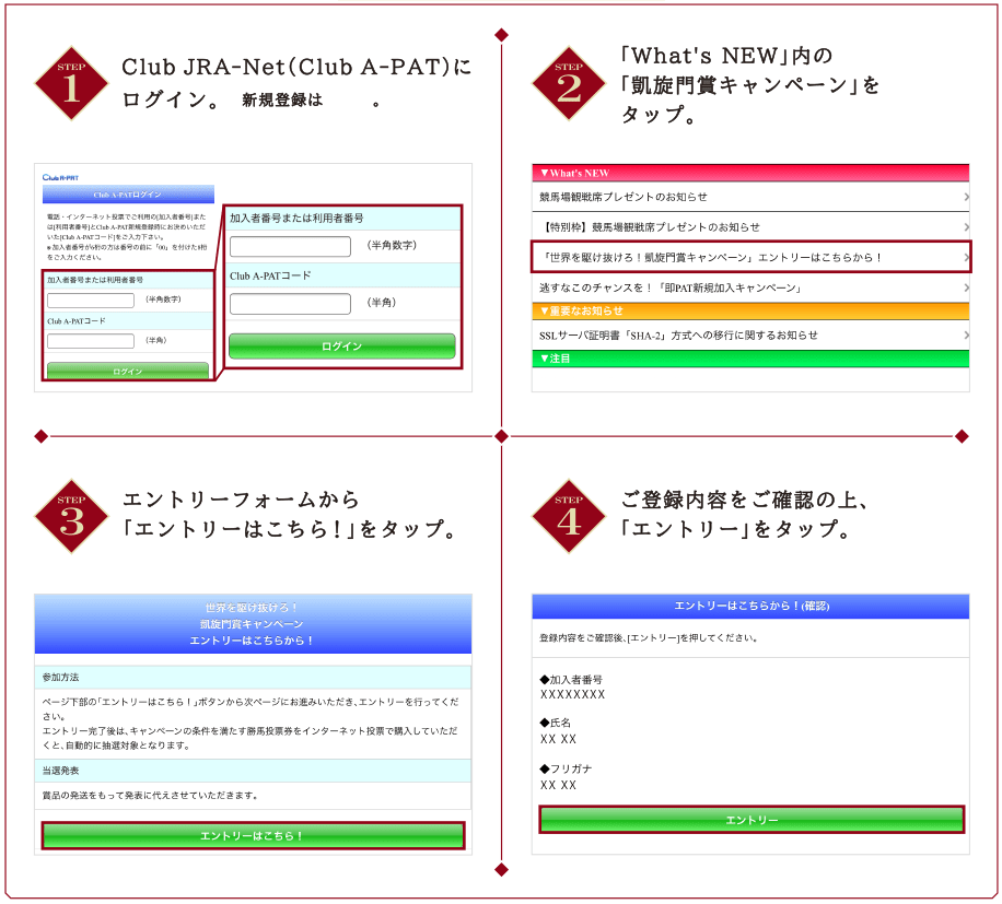 世界を駆け抜けろ！凱旋門賞キャンペーン │ JRA
