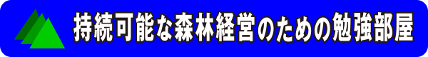 クリーンウッド法改定の方向は？ークリーンウッド法検討会の検討状況―検討会への28の提案