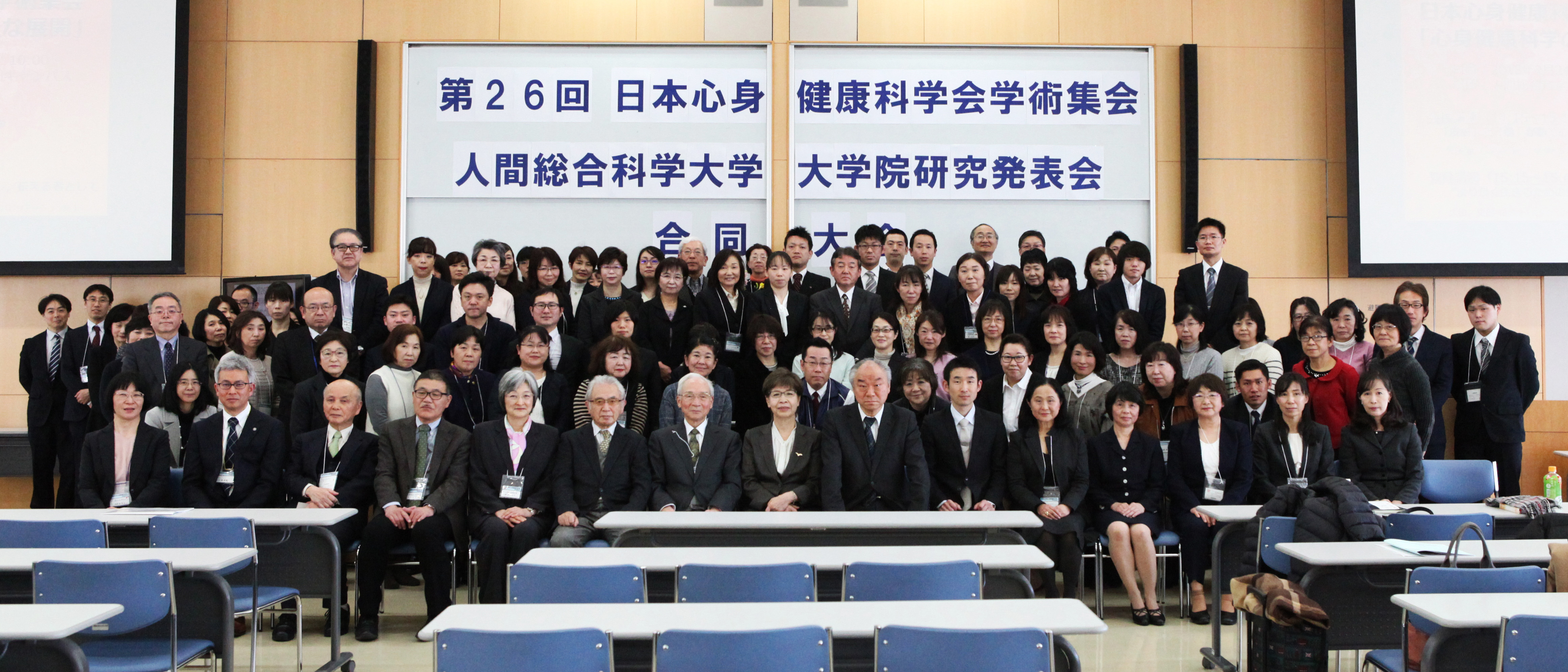 日本心身健康科学会 The Japan Society of Health Sciences of Mind and Body