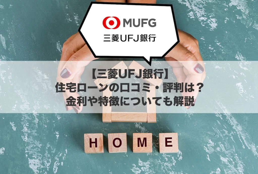 三菱 東京 Ufj 口コミ Koltonthubiurz