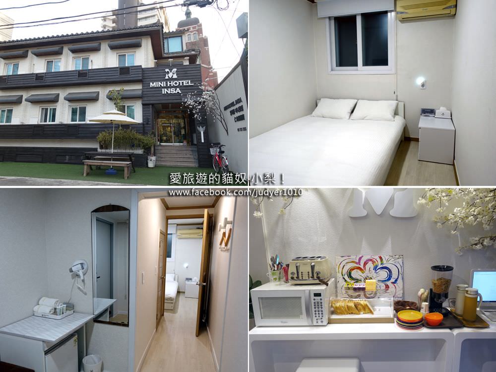 首爾住宿安國站＼因薩迷你飯店MINI HOTEL INSA，交通超級便利！