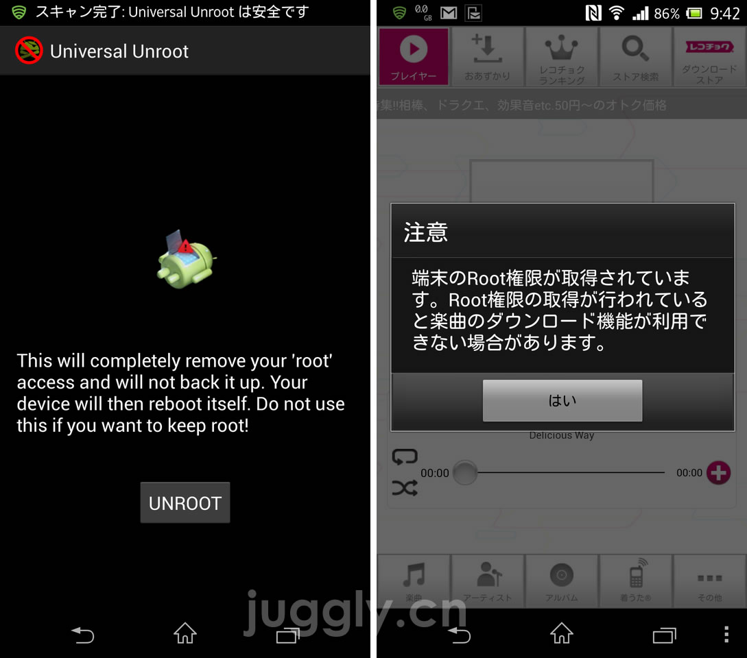 Android端末の非root化アプリ「Universal Unroot」がリリース juggly.cn