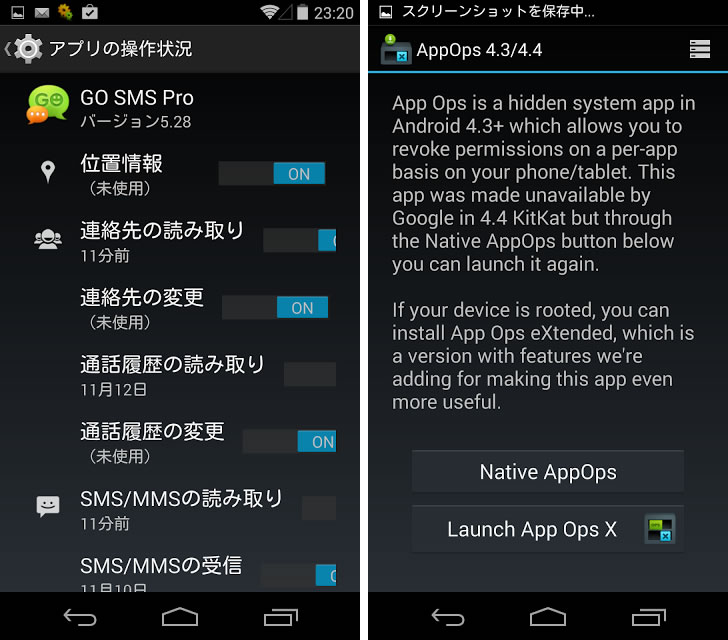 アプリ単位でパーミッションを編集できる「App Ops」をAndroid 4.4（KitKat）端末で利用する方法 juggly.cn