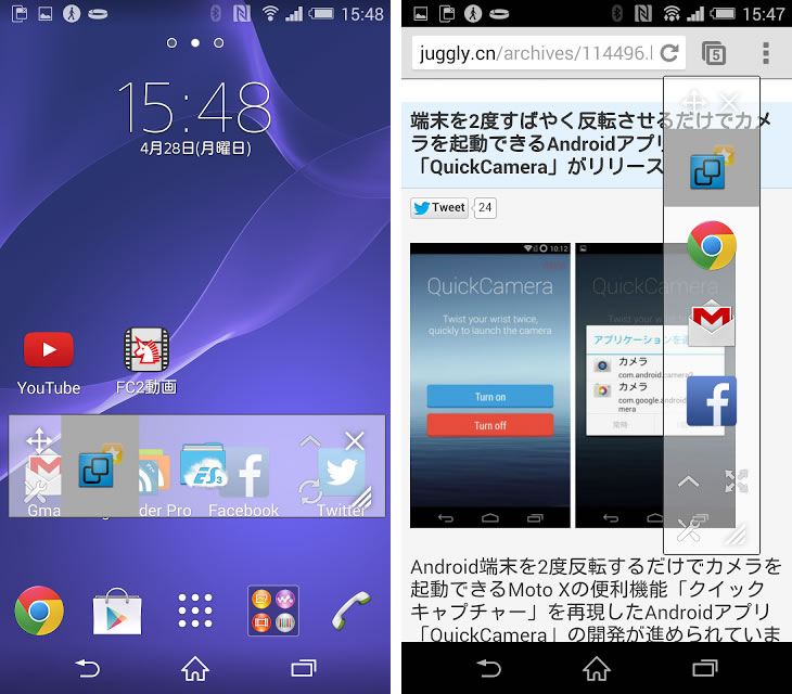 Fast Recent Apps Switcher 最近使ったアプリにサクっと切り替えられるXperia用