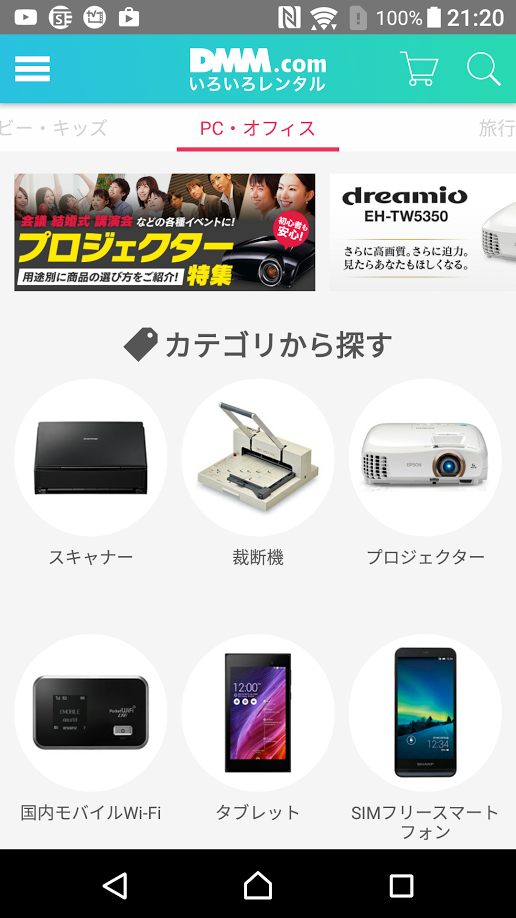 「DMM いろいろレンタル」の公式Androidアプリがついに登場 juggly.cn