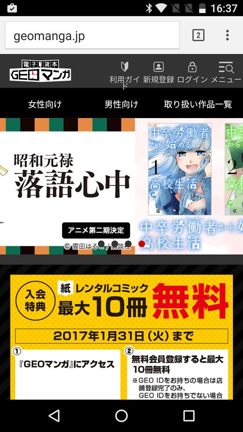 ゲオ、スマートフォン向けの電子コミックレンタルサービス「GEO マンガ」を開始 juggly.cn