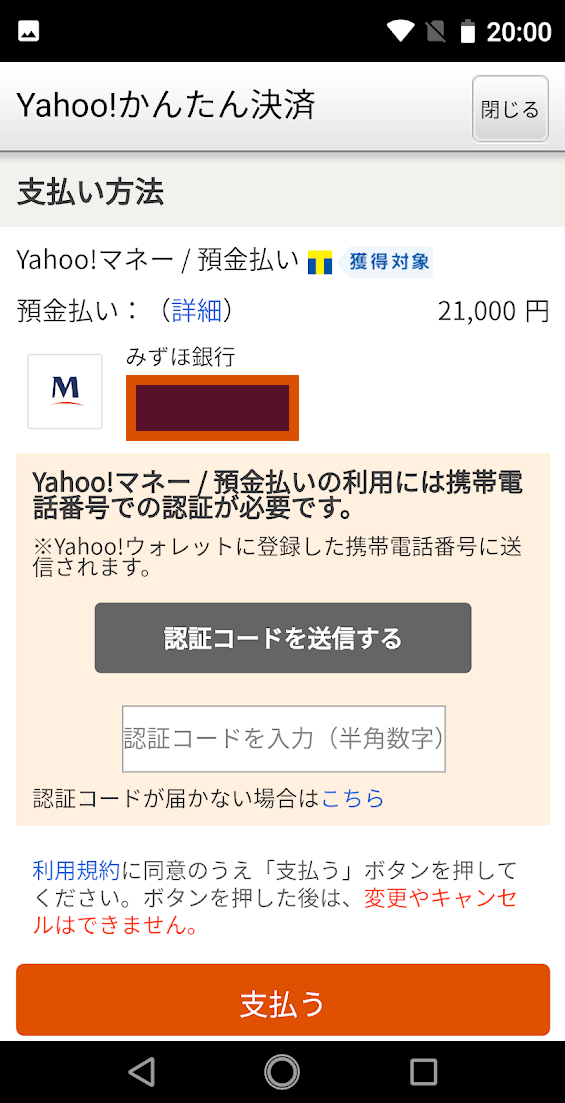 Yahoo!マネーの預金払いでヤフオク落札代金を支払う juggly.cn