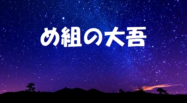 め組の大吾 漫画全巻無料はzip Rarでダウンロードできない