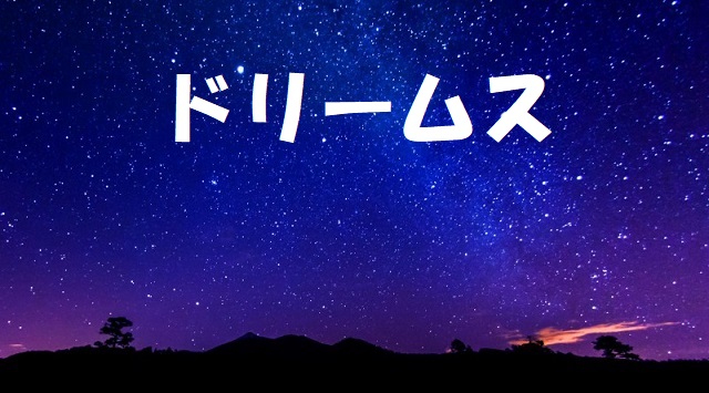 ドリームス漫画全巻無料はzip Rarでダウンロードできない