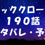 クローバー漫画最終回の結末ネタバレ 感想 トレフルは続編なの