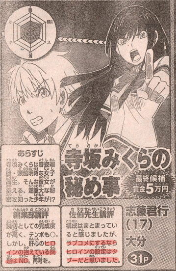 悲報 ジャンプの新人漫画家 設定がタブーだと編集部に言われてしまう ジャンプまとめ速報
