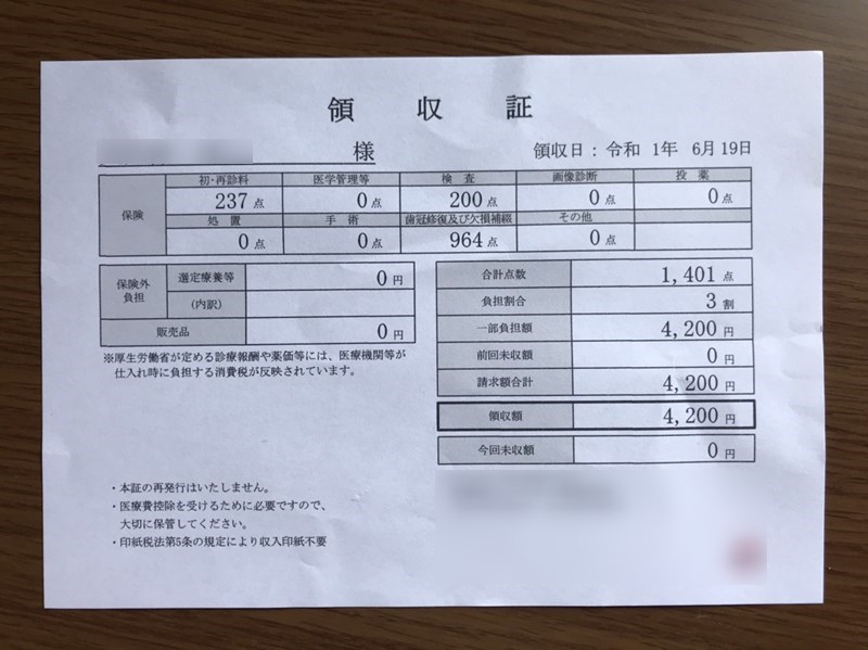 5+ 歯医者 保険 請求 Article