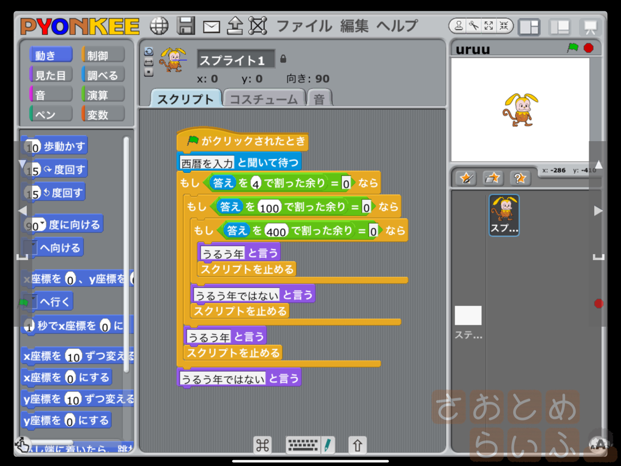 iPadでScratchプログラミングを実現する2つの非公式アプリ さおとめらいふ