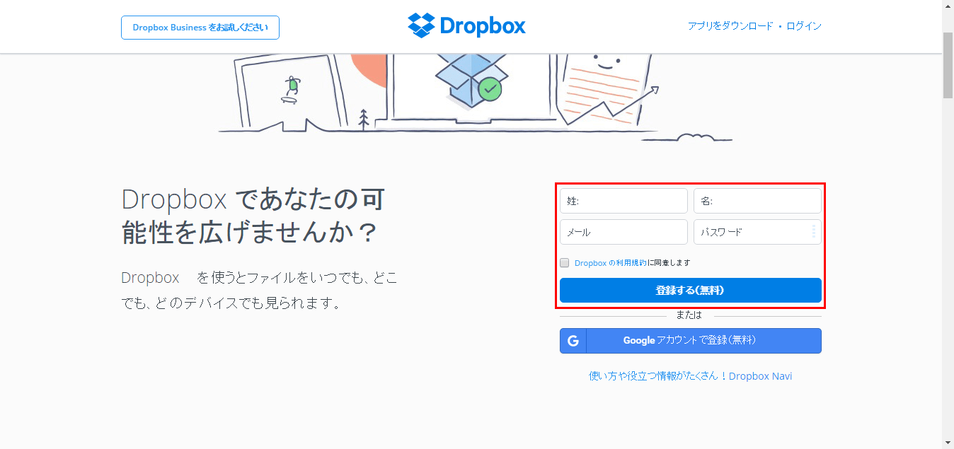 Dropboxの登録と基本的な使い方 OWN WAY STYLE