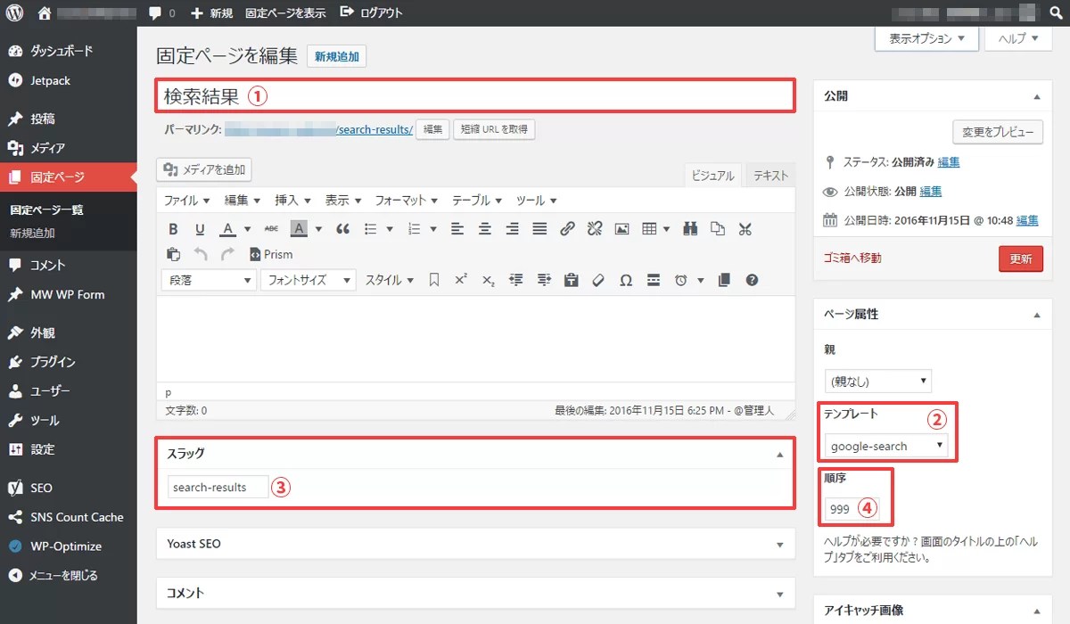 これで大丈夫！Googleカスタム検索をWordPressサイトに設置手順（検索結果を自サイトのデザインで表示編）