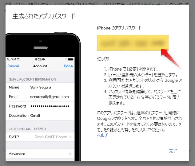 Googleアカウントを2段階認証にしたら認証エラーになるアプリの対処法