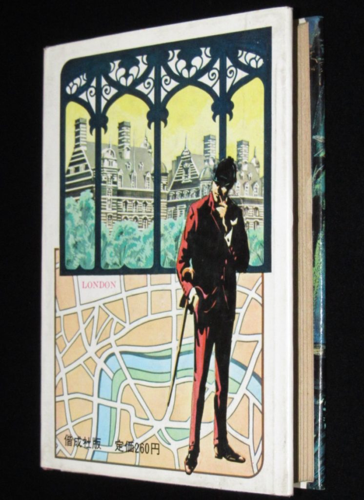 名探偵ホームズ（10）恐怖の谷 偕成社 昭和43年/コナン・ドイル/武部本一郎 絶版漫画専門 じゃんくまうす