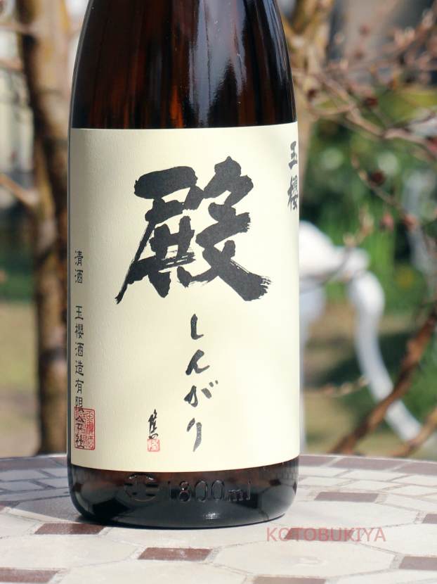 玉櫻 殿（しんがり） ｜ 純米酒の寿屋酒店 厚木