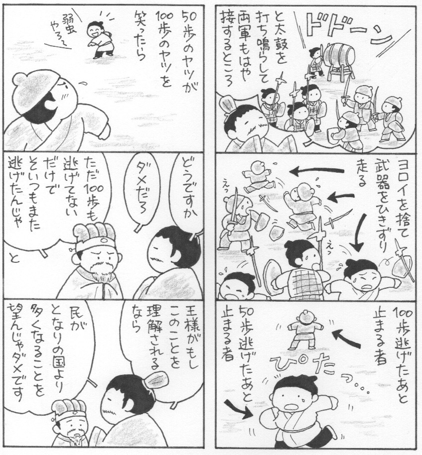 五十歩百歩 五十歩百歩②: 高校古文こういう話