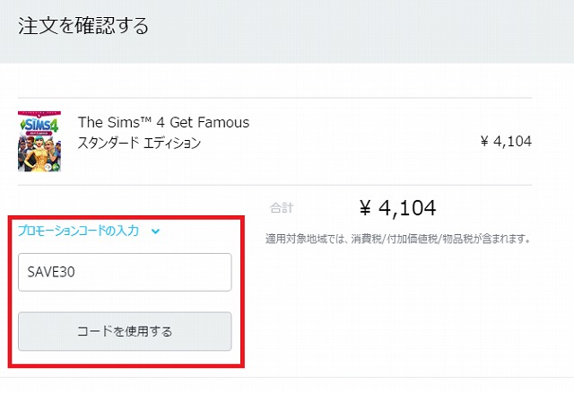 【で30オフ】Originで30オフ割引コード発行中！発売間もない「The Sims 4 Get Famous」や「Battlefield