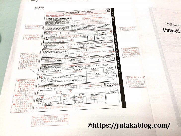 【簡単】楽天カード海外旅行保険の申請や請求方法について解説（具体的な手続きや使い方） ジュタカブログ 世界が舞台