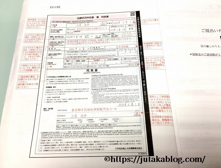 【簡単】楽天カード海外旅行保険の申請や請求方法について解説（具体的な手続きや使い方） ジュタカブログ 世界が舞台