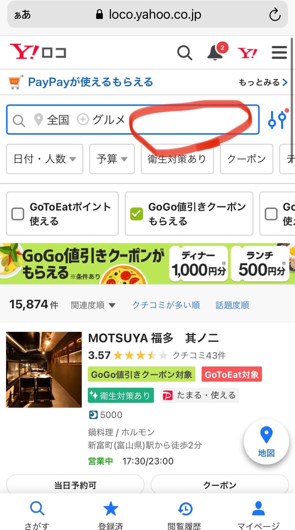 Yahoo!ロコ｜GoGoキャンペーンの利用方法【ポイント・注意点あり】 さいたまっぷる