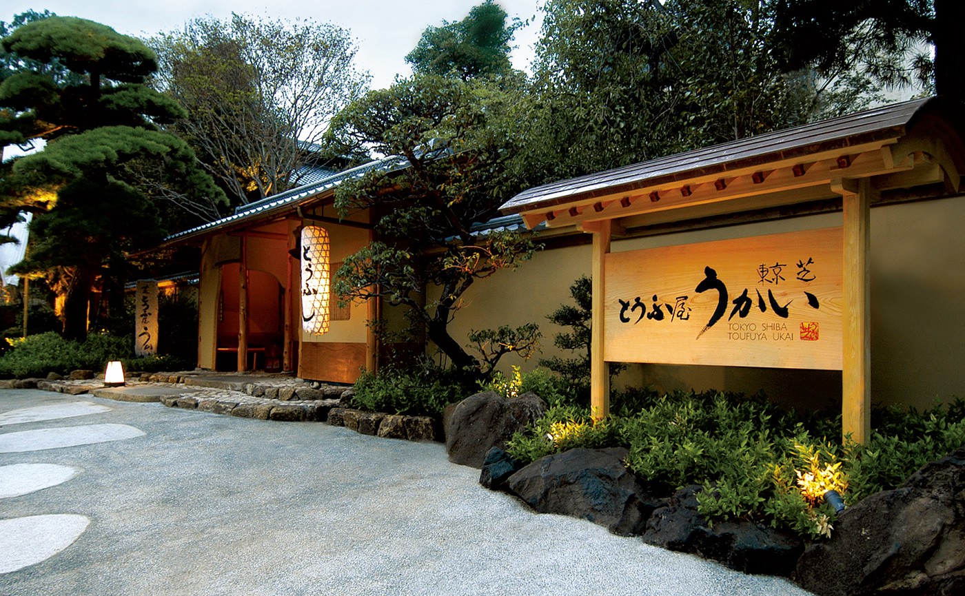 Tokyo Shiba Tofuya Ukai Traditional Japanese Restaurant with a