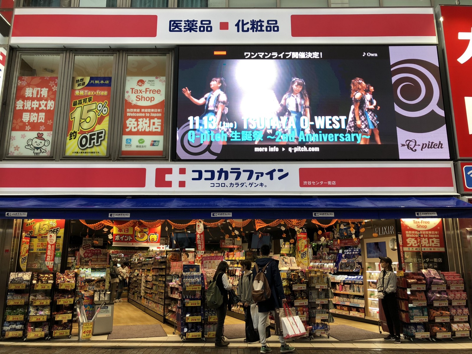 5 Best Japanese Drugstores in Shibuya 2020 Japan Web Magazine